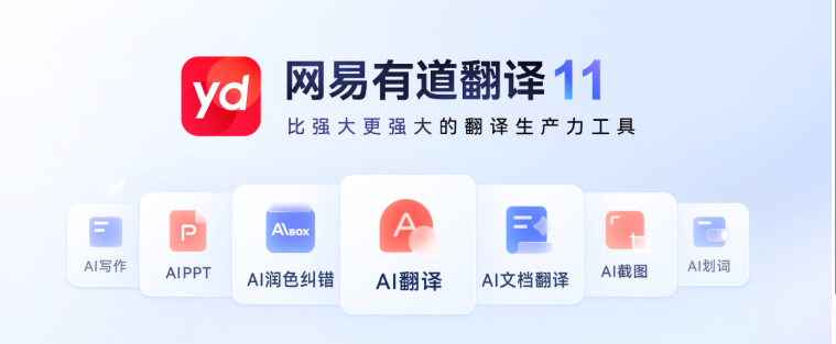 有道翻译电脑版 vs 其他翻译软件（Google 翻译、DeepL、微软翻译）