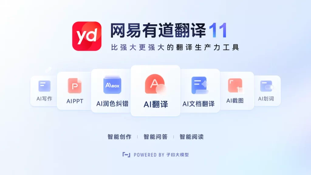 有道翻译电脑版使用技巧：划词翻译、截图识别、文档翻译全解析