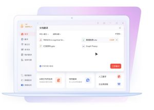 有道翻译电脑版翻译不准？教你优化设置提升准确率？