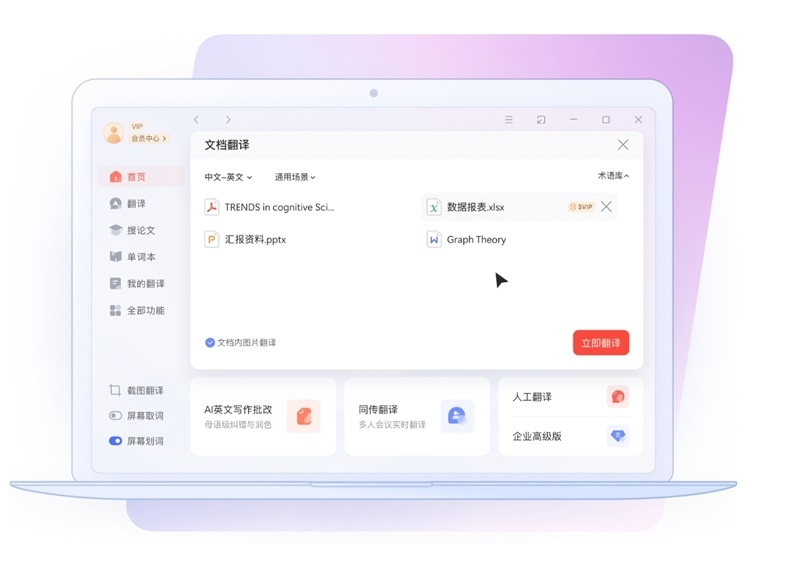 有道翻译电脑版翻译不准？教你优化设置提升准确率