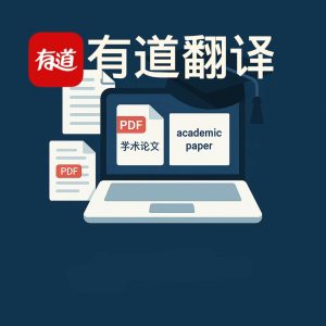 有道翻译电脑版下载指南（Windows & Mac 全版本） — 最全正版资源与安装教程？