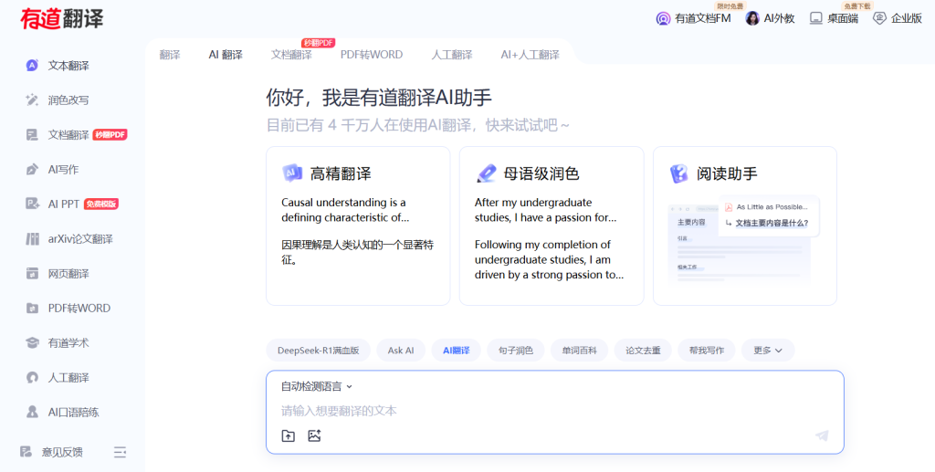 有道翻译电脑版高效办公指南：邮件、合同、跨境电商文案翻译技巧