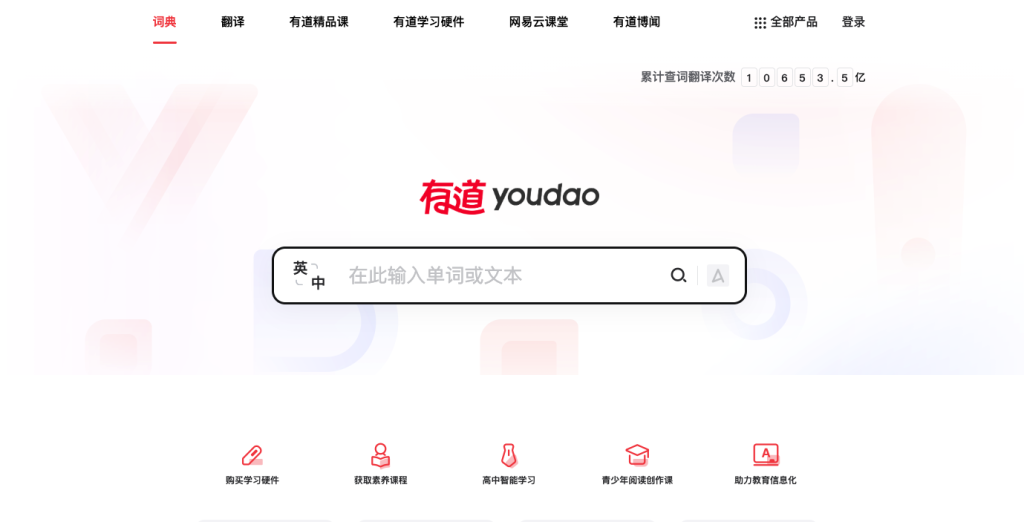 有道翻译电脑版语音翻译不准？优化设置方法