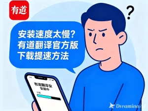 有道翻译电脑版文档翻译功能使用技巧全面指南？