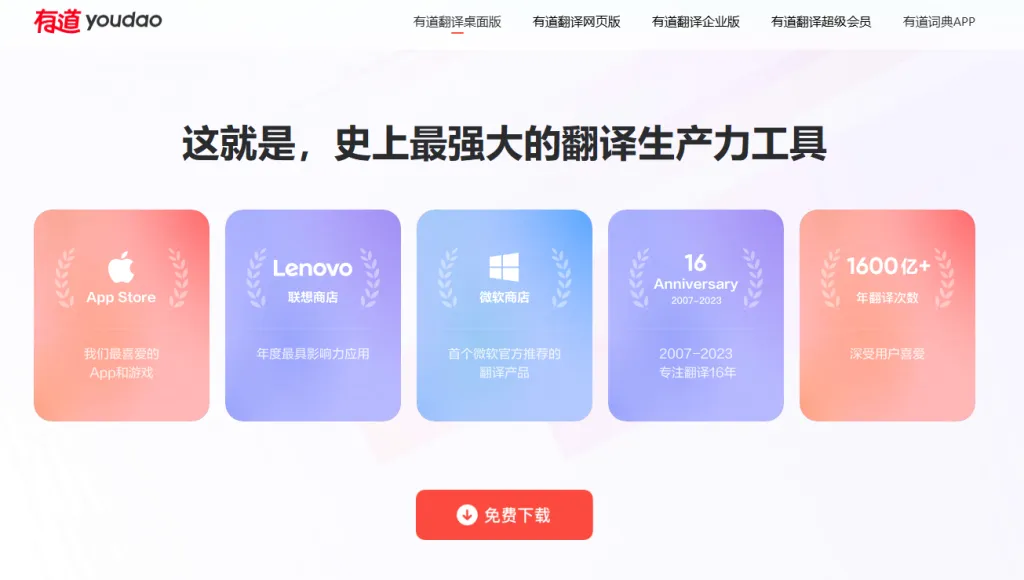 有道翻译电脑版历史记录怎么管理？快速查找与导出技巧