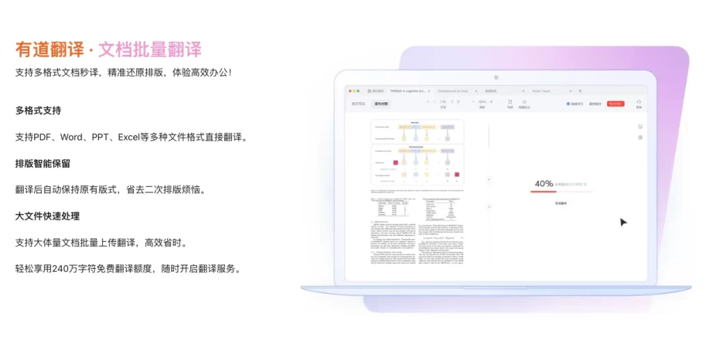 海外留学/工作必备：有道翻译电脑版快速掌握全场景翻译方法