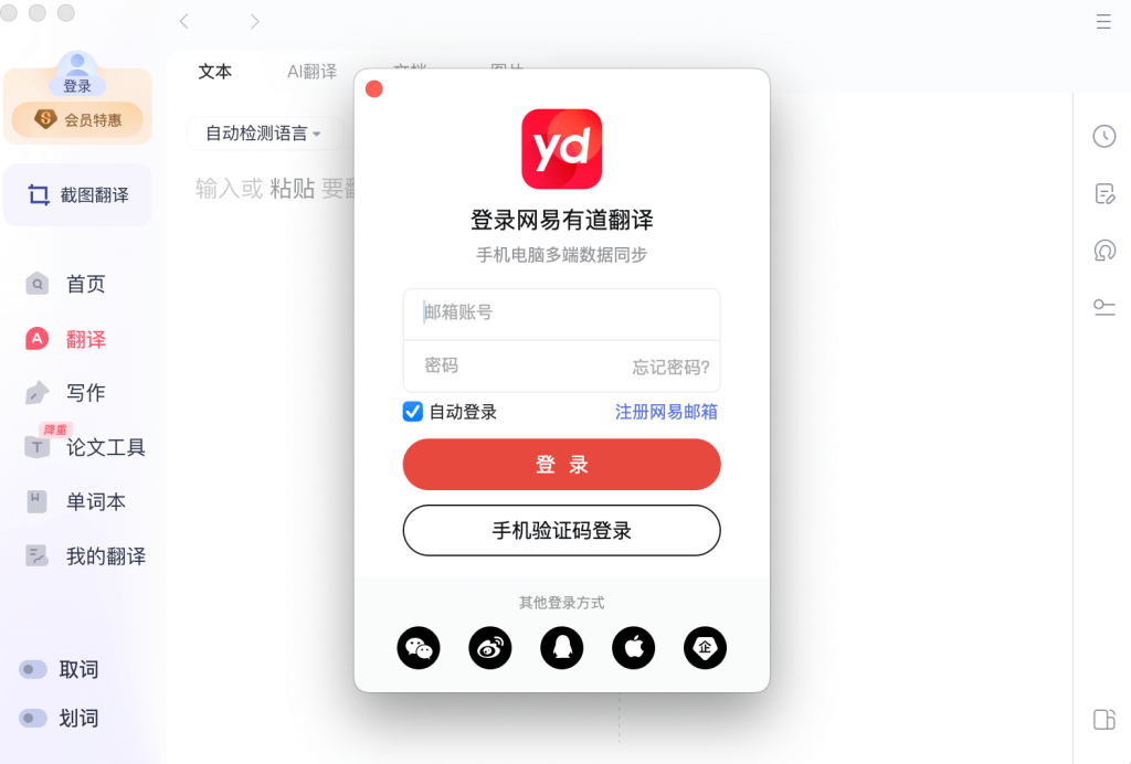有道词典高级技巧：例句、用法解析带你学得更透